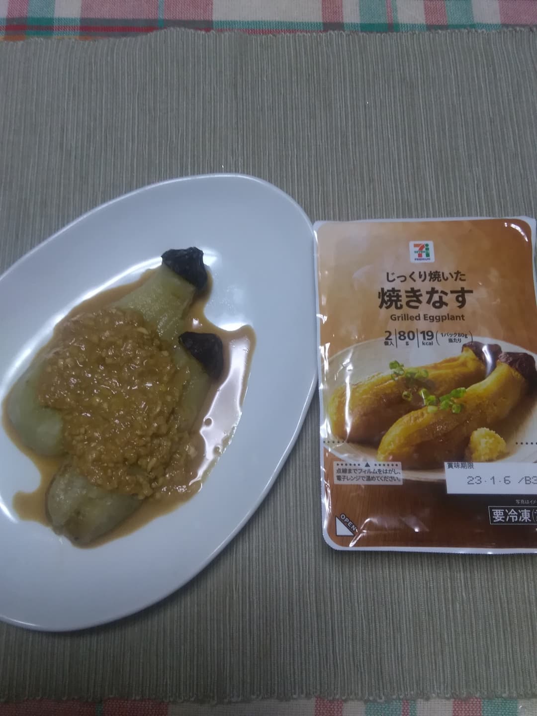 焼きなすの本格ゴマだれソースかけの完成写真