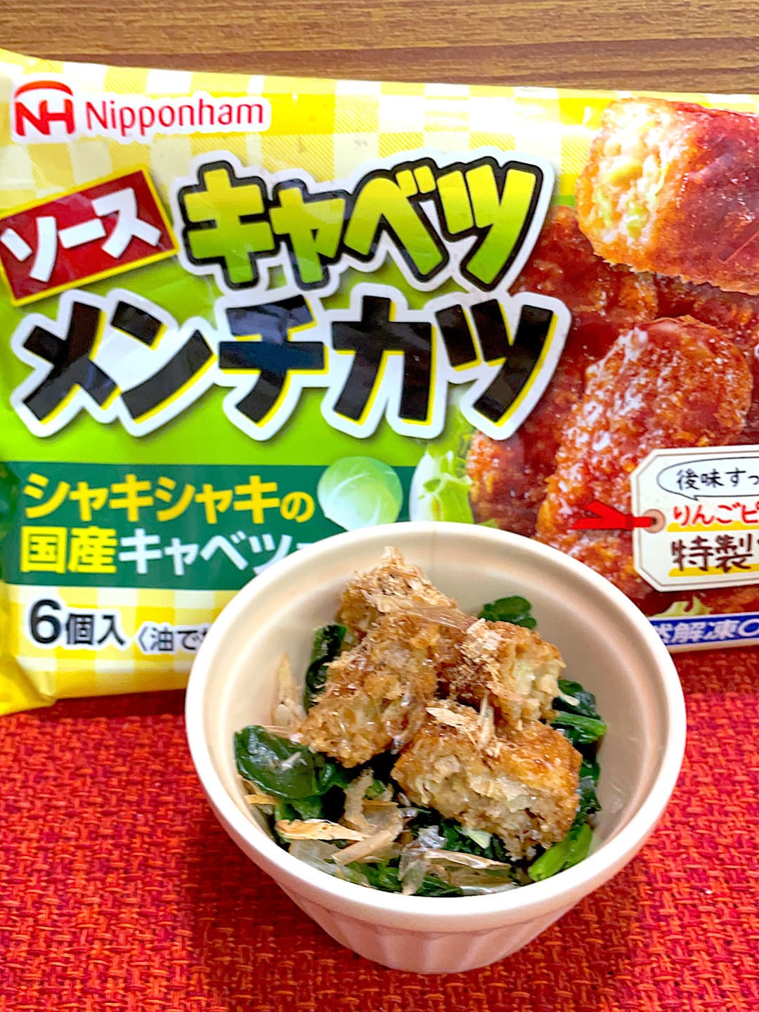 メンチとほうれん草のお浸しの完成写真
