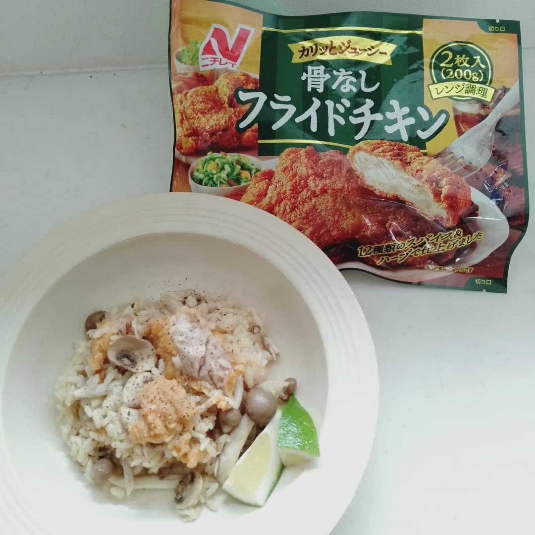レモンが香る、骨なしフライドチキンとキノコのご飯の完成写真