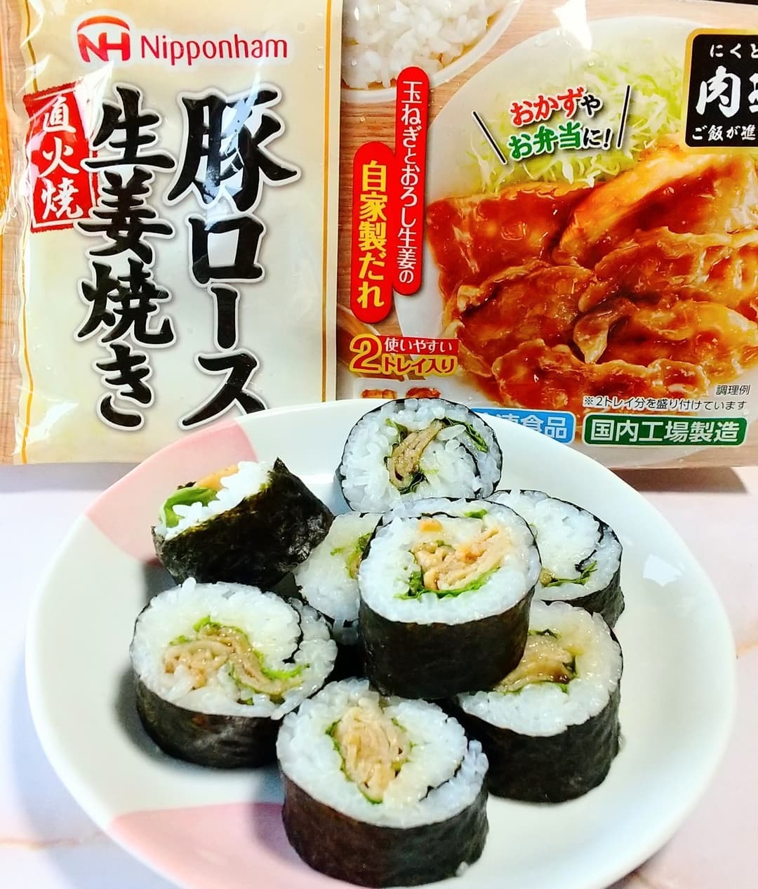 直火焼豚ロース生姜焼きの巻き寿司の完成写真