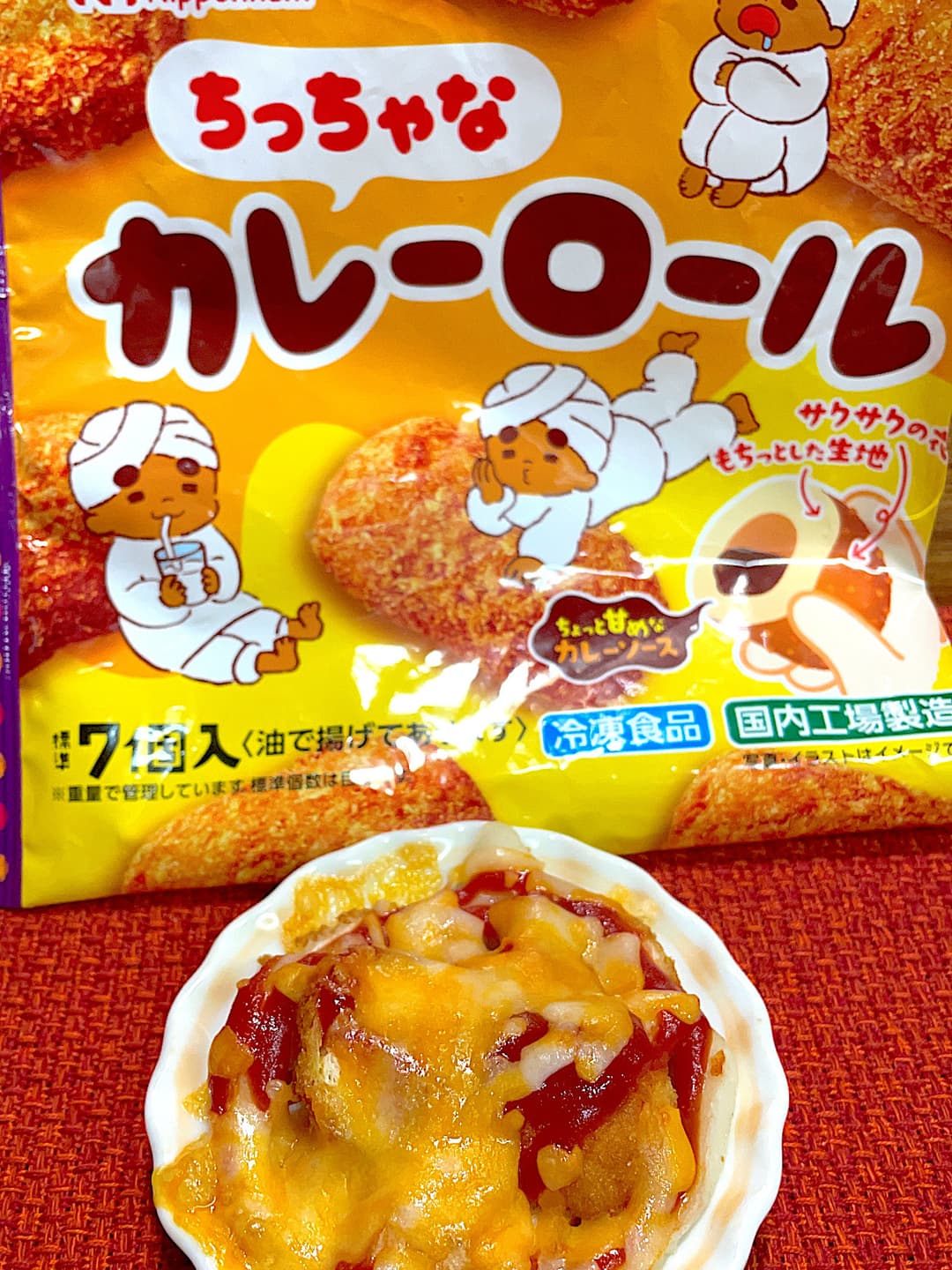 カレーロールのちくチー焼きの完成写真