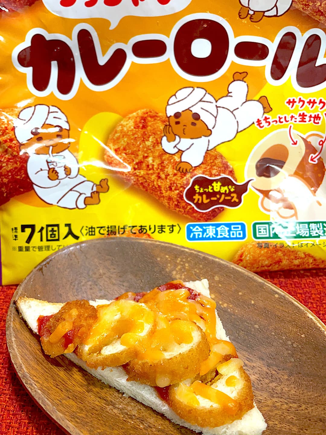 カレーロールのピザパンの完成写真