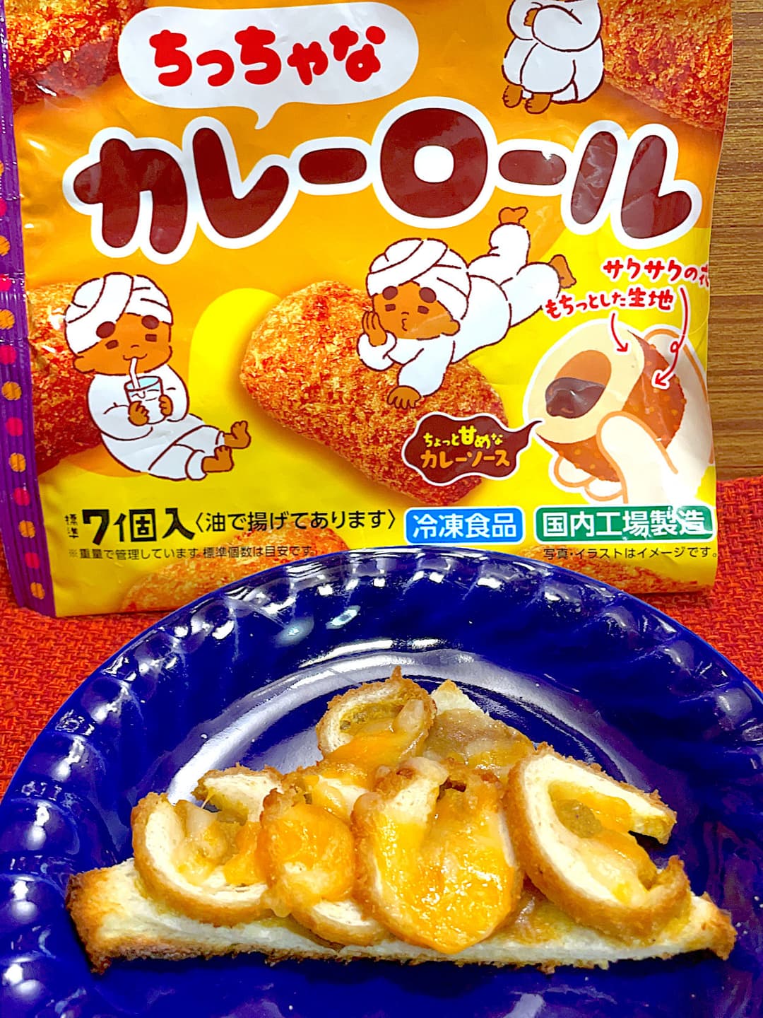 カレーロールパンの完成写真