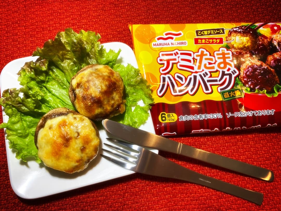 デミたまマッシュバーグの完成写真