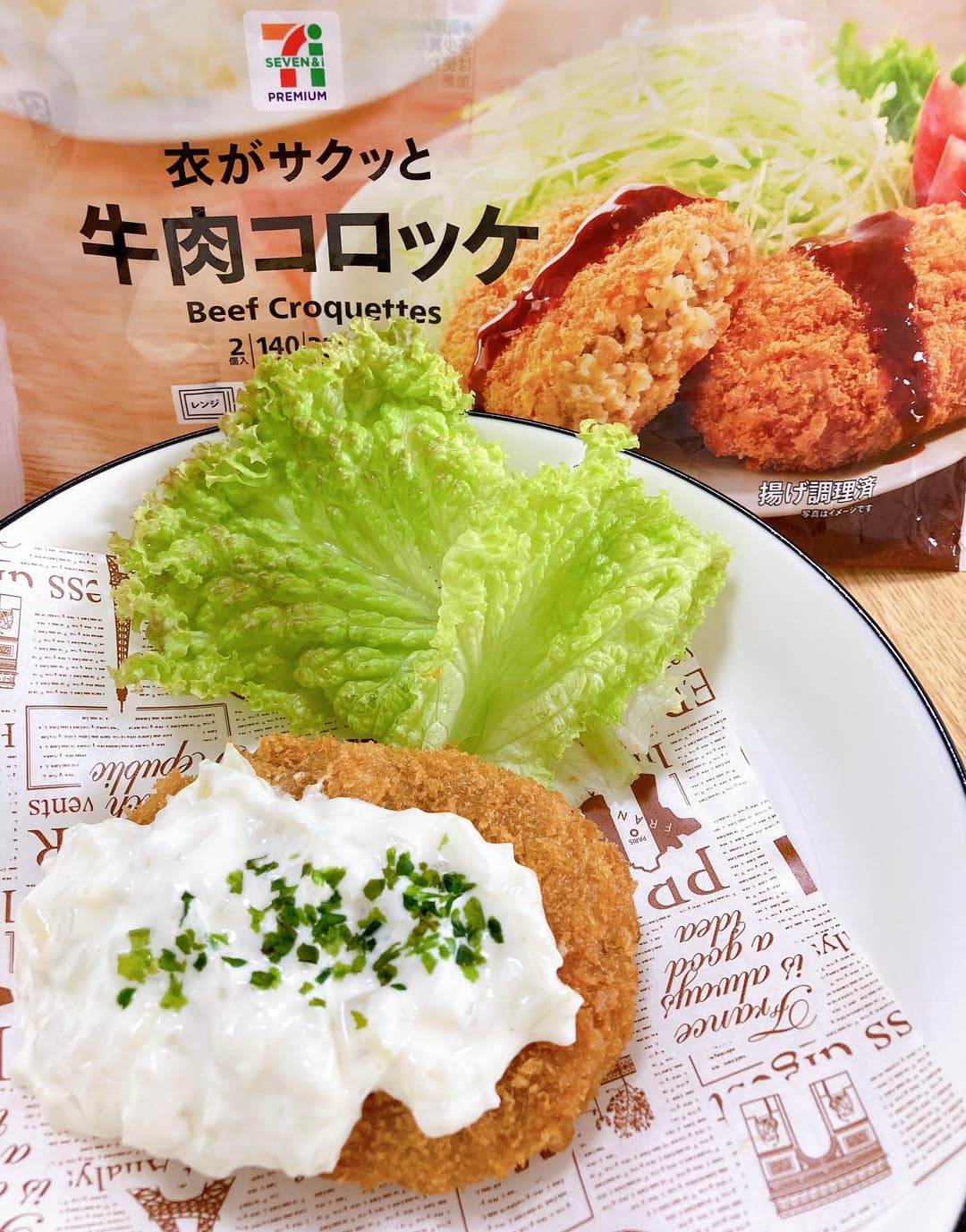 牛肉コロッケのヨーグルトソースがけの完成写真
