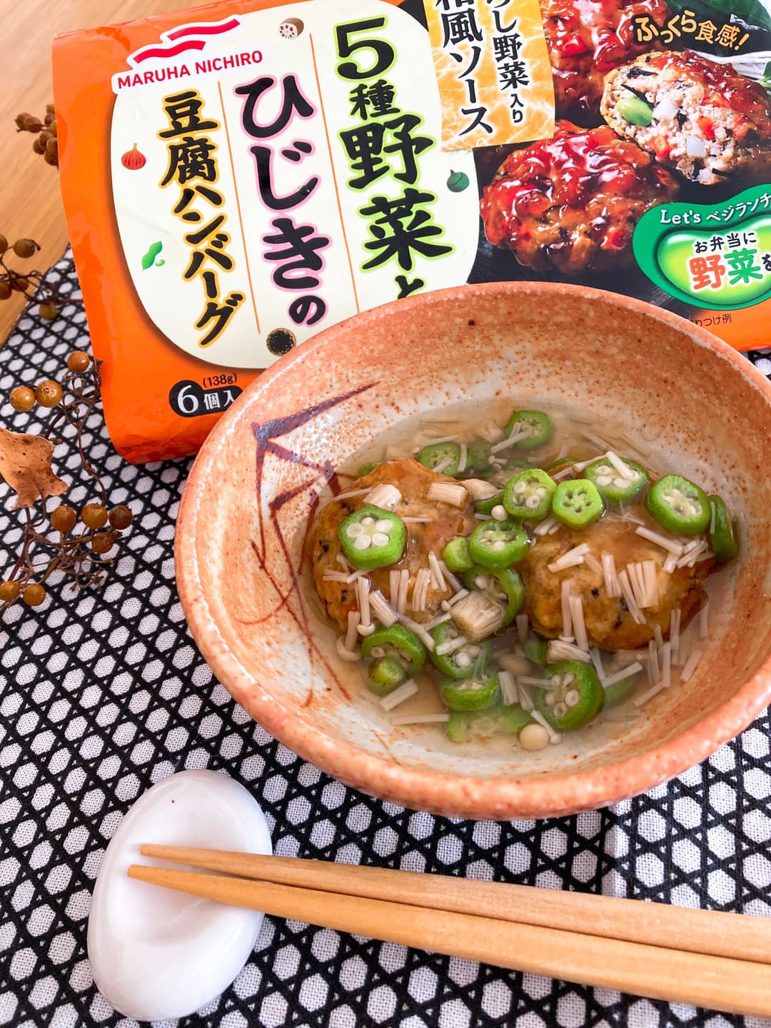 5種野菜とひじきの豆腐ハンバーグのだしあんかけの完成写真