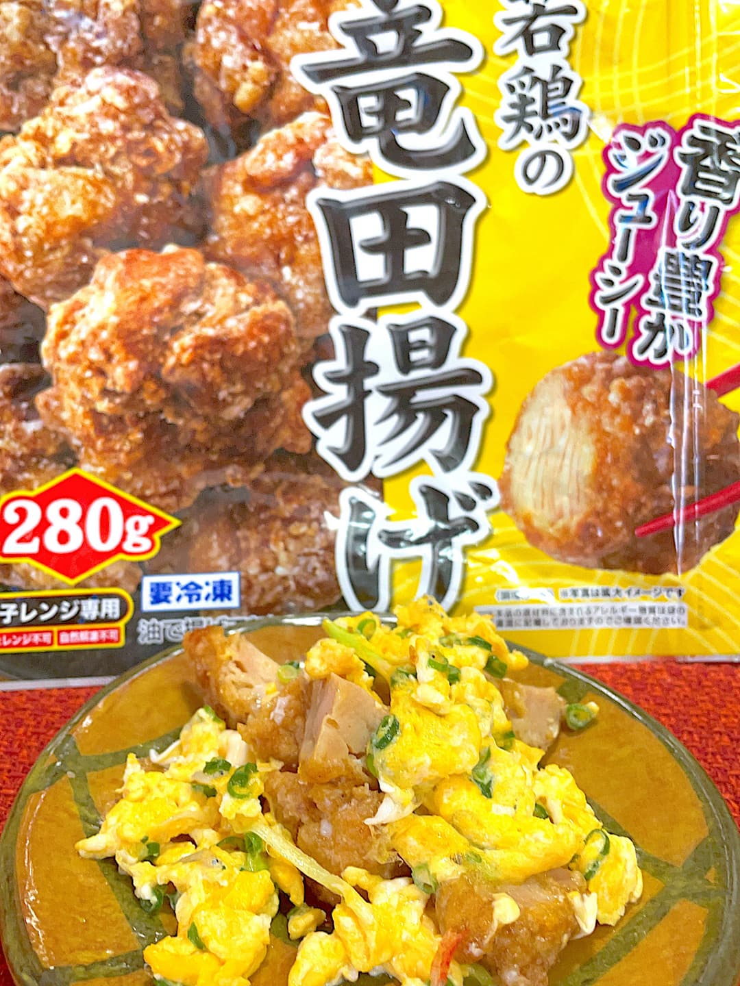 竜田揚げの卵いための完成写真