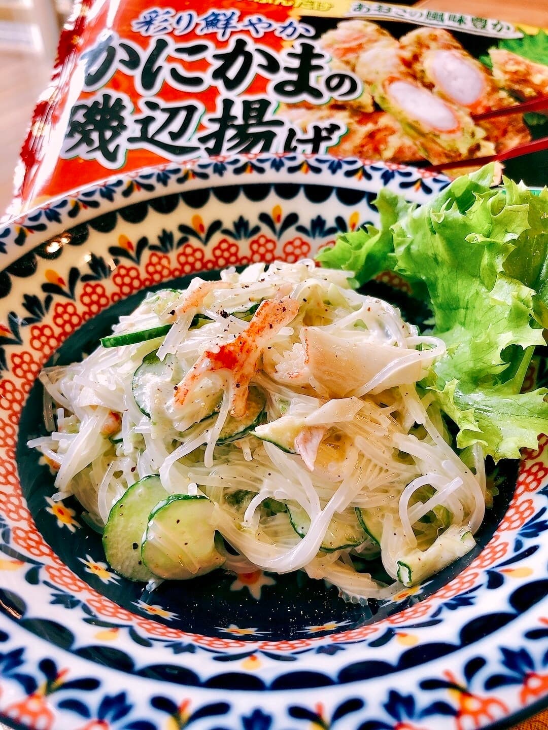 かにかま磯辺揚げと春雨のサラダの完成写真