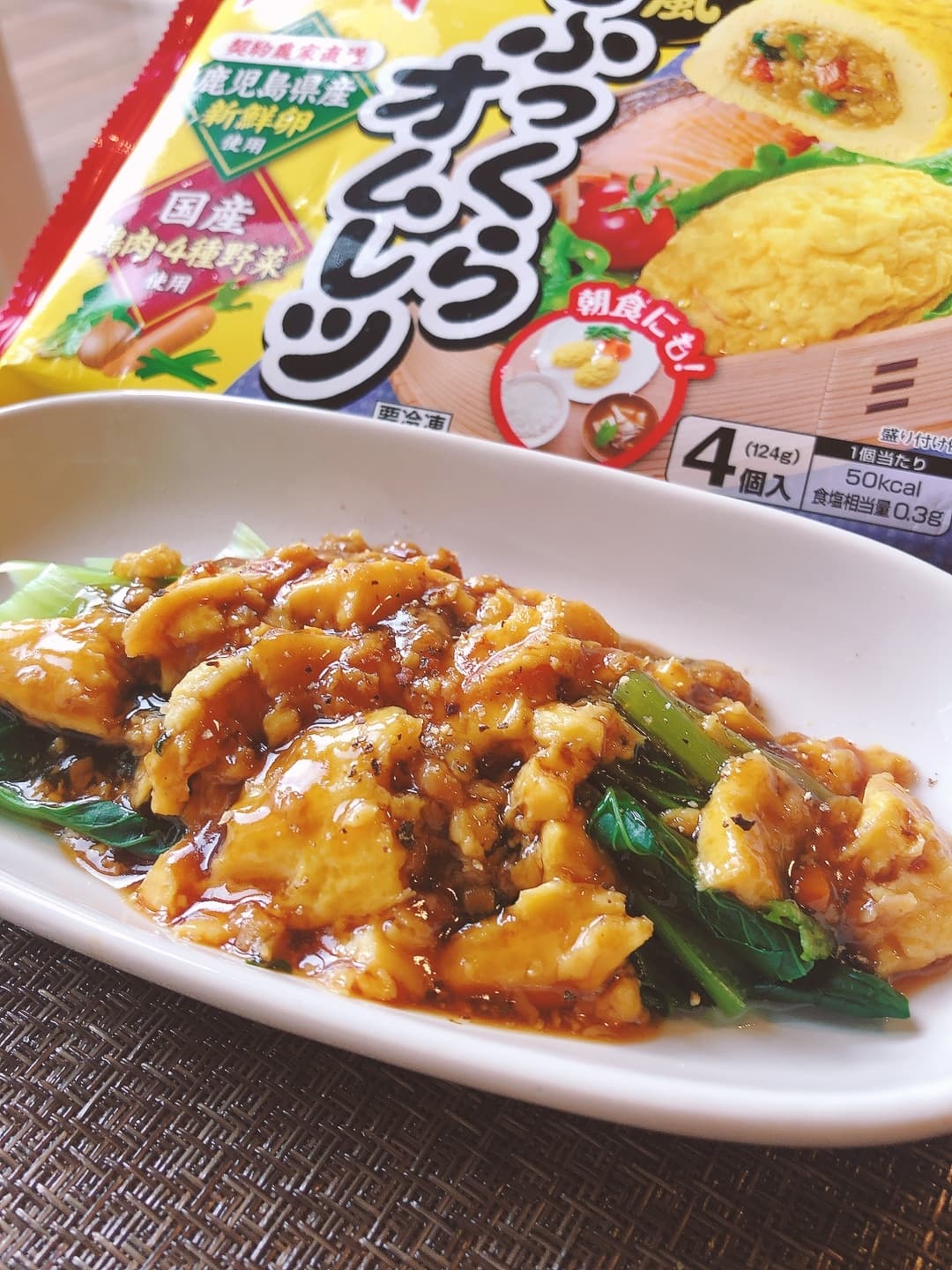 ふっくらオムレツと小松菜のオイスターあんかけの完成写真
