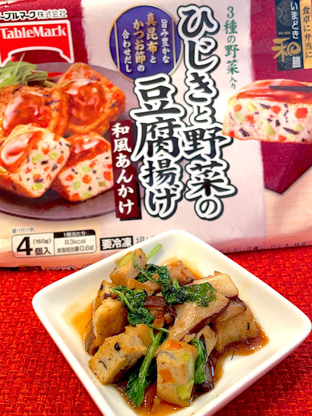 ベビーリーフと椎茸の豆腐揚げ炒めの完成写真