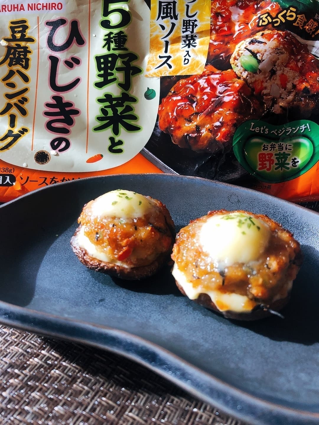 和風ハンバーグの椎茸マヨネーズ焼の完成写真