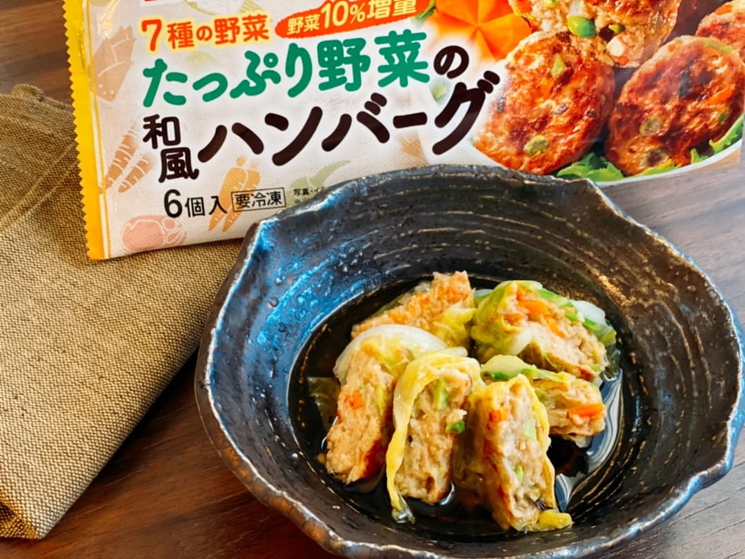 野菜ハンバーグの白菜巻きの完成写真