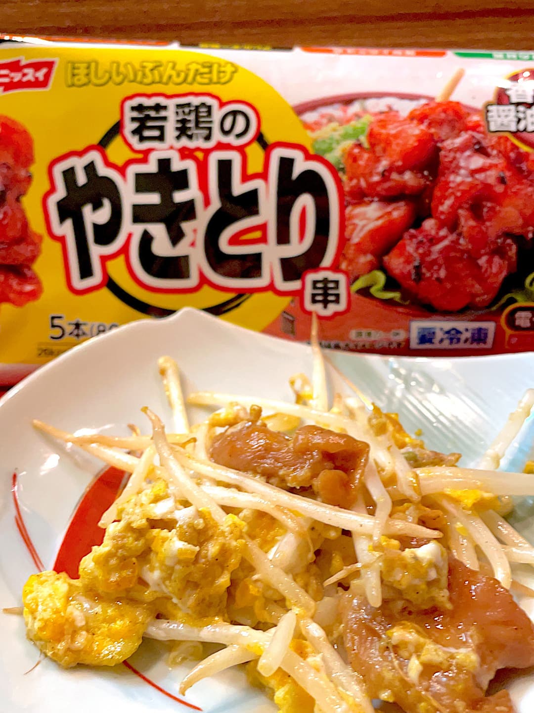 やきとり串のもやし卵炒めの完成写真