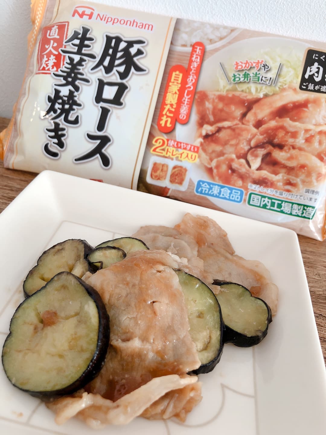 豚ロース生姜焼きの茄子炒めの完成写真