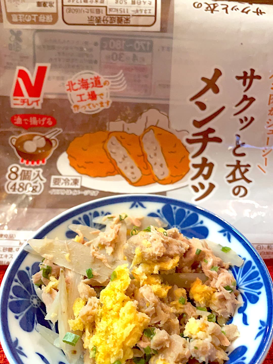 メンチカツのツナごぼうサラダの完成写真