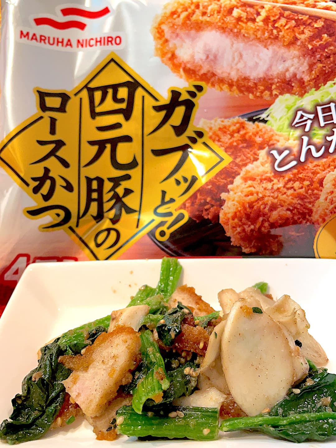 ロースかつのごまほうれん草炒めの完成写真