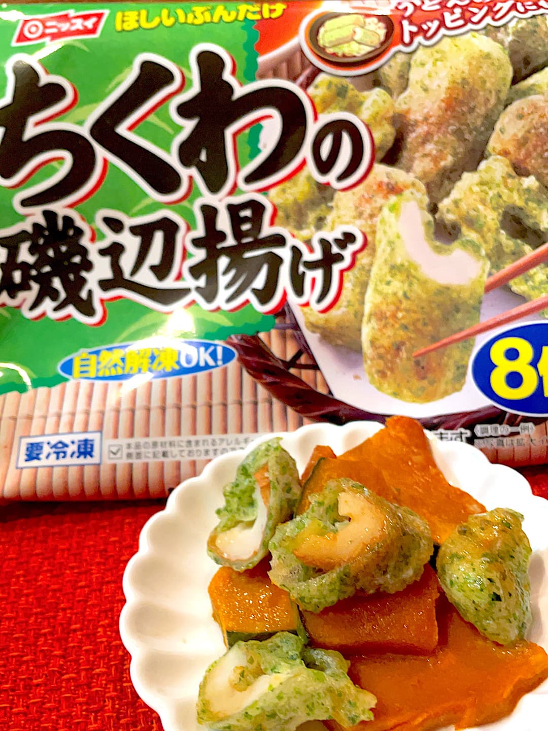 磯辺揚げとかぼちゃのバター醤油炒めの完成写真
