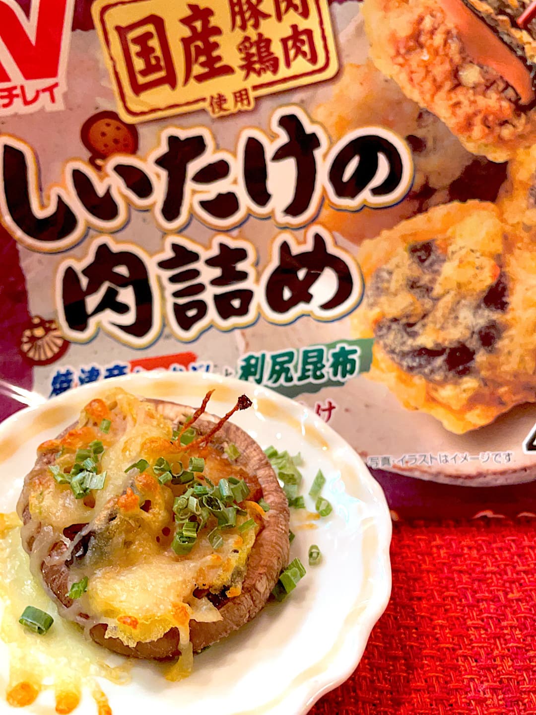 まるごとしいたけのチーズ焼きの完成写真