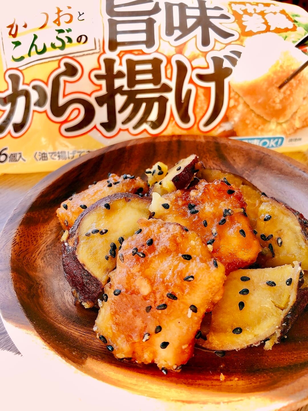 からあげとサツマイモの甘辛がらめの完成写真