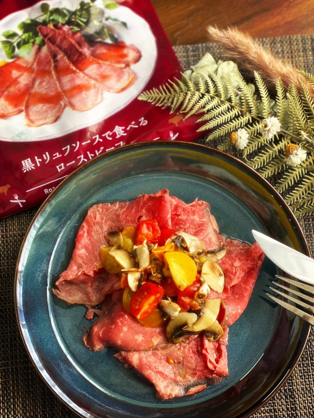 ローストビーフのキノコトマトマリネのせの完成写真