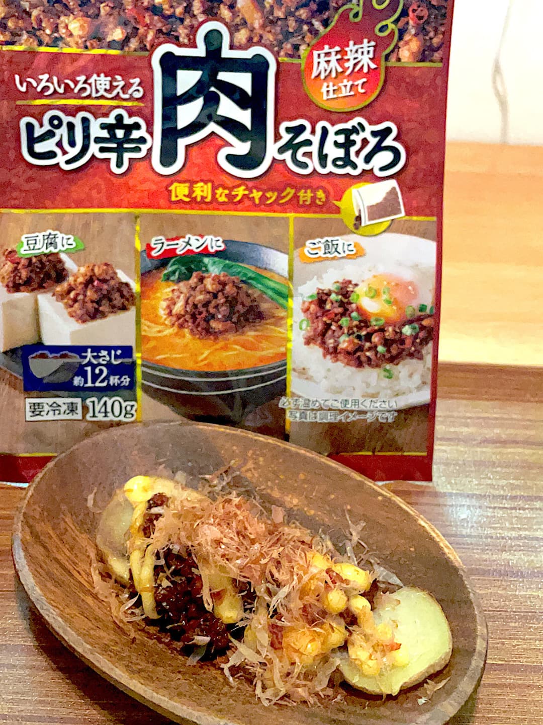 ピリ辛肉そぼろのポテト焼きの完成写真