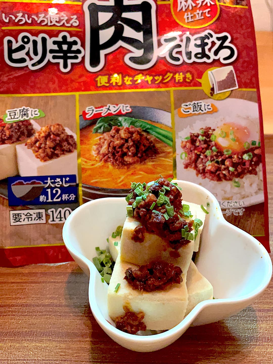高野豆腐のピリ辛そぼろのせの完成写真