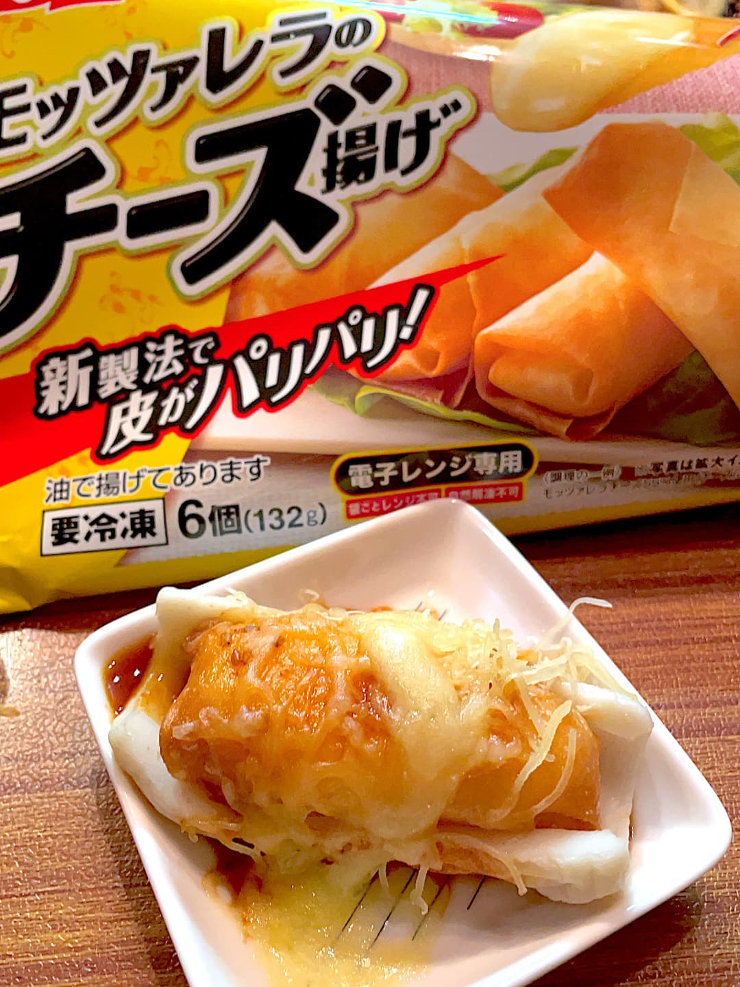 ちくチーモッツァレラの完成写真