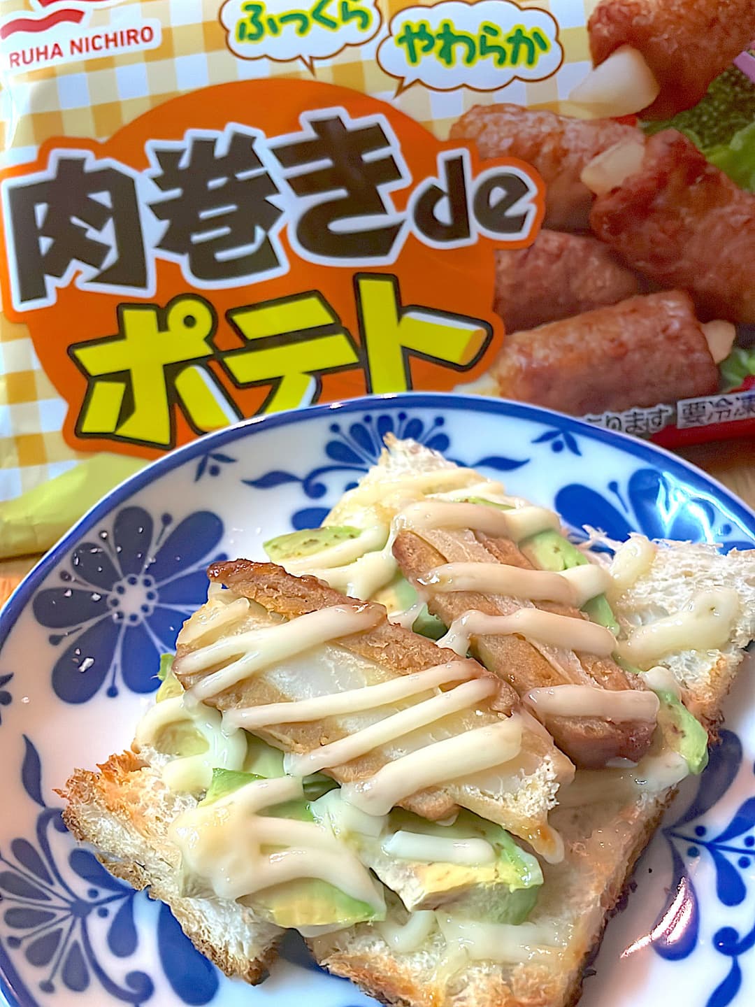 肉巻きポテトのアボカドトーストの完成写真