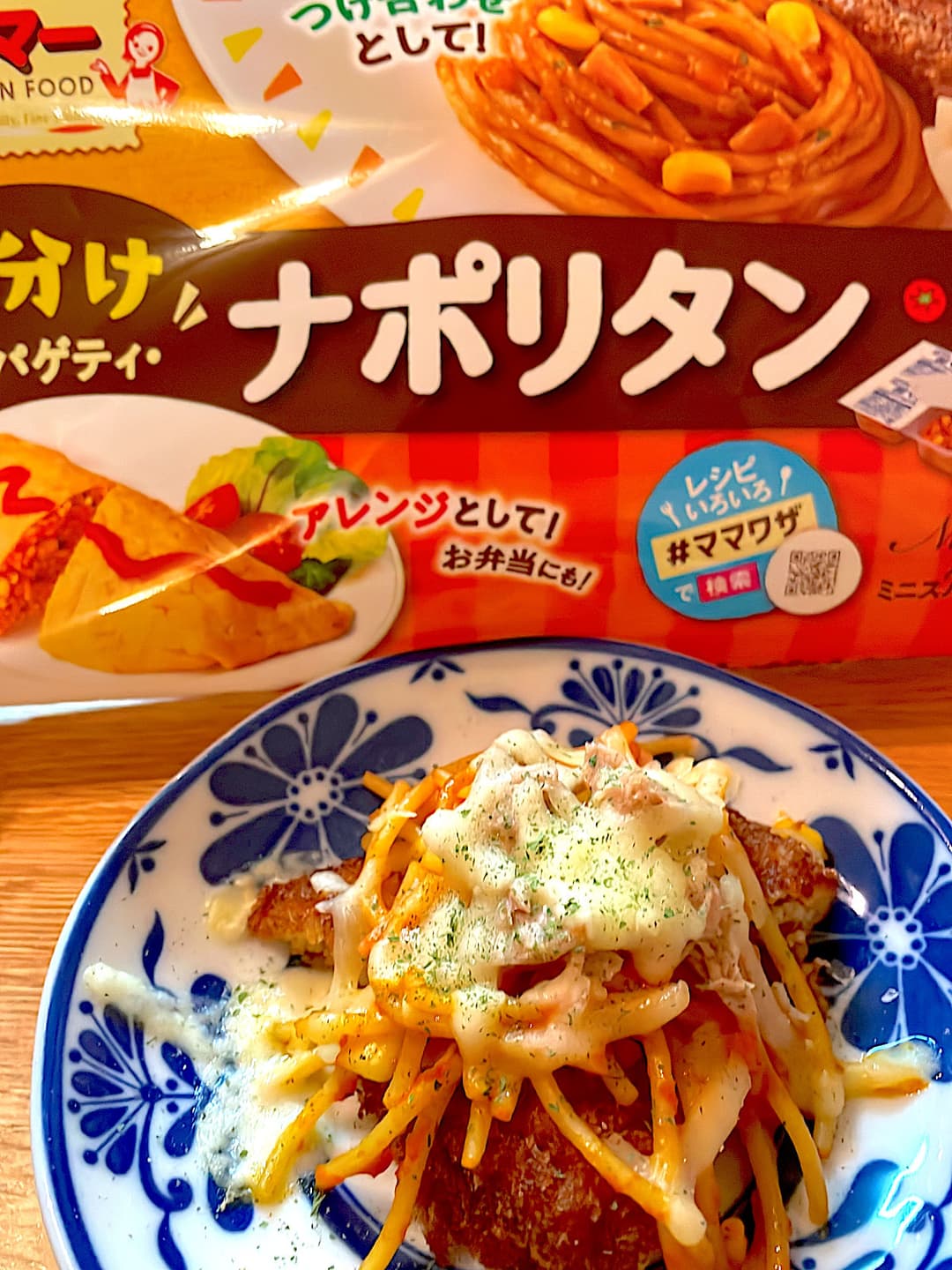 コロッケナポリタンのチーズ焼きの完成写真