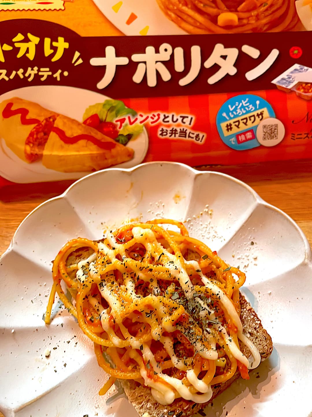ナポリタントーストの完成写真