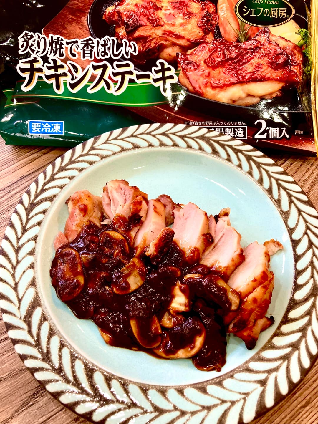 ブラウンソースの炙り焼きチキンの完成写真