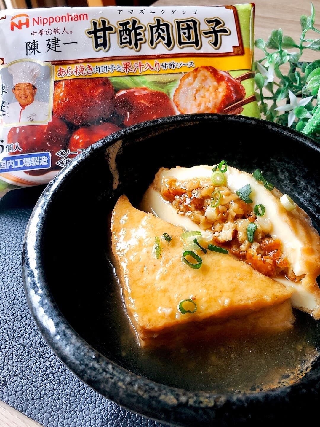 甘酢肉団子入り絹あげのあんかけの完成写真