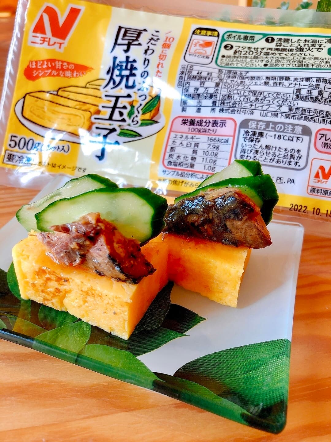 厚焼玉子のいわきゅうのせの完成写真