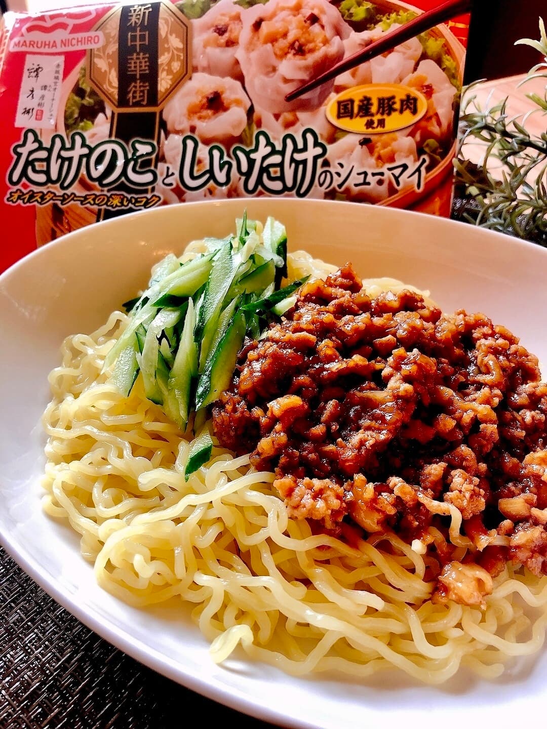シューマイ入りジャージャー麺の完成写真