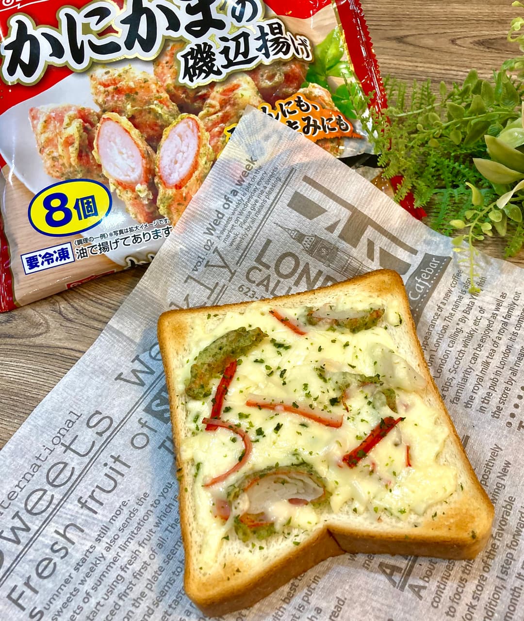 かにかま磯辺揚げトーストの完成写真