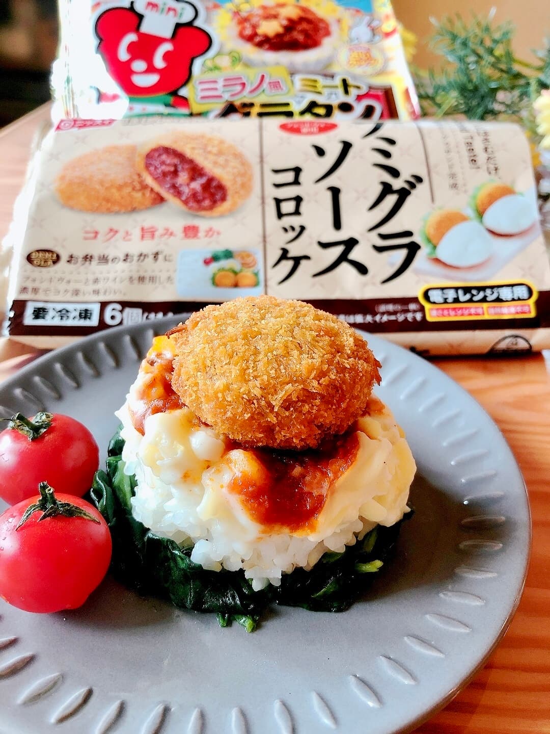 グラタンライスのデミコロッケの完成写真
