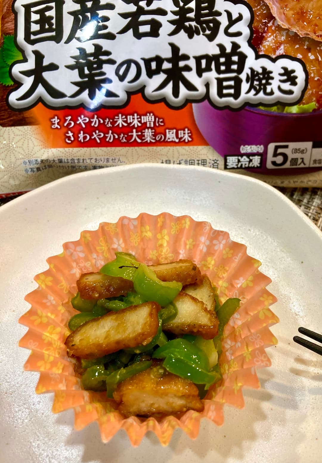 若鶏とピーマンの味噌焼きの完成写真