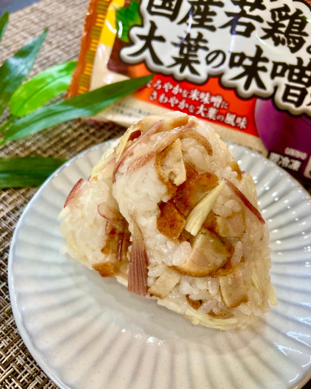 若鶏とみょうがの味噌おにぎりの完成写真