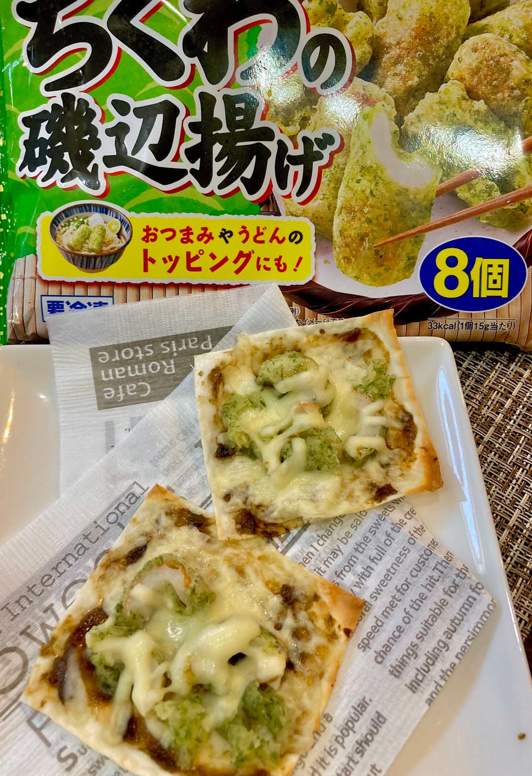 ちくわの磯辺揚げ和風ミニピザの完成写真