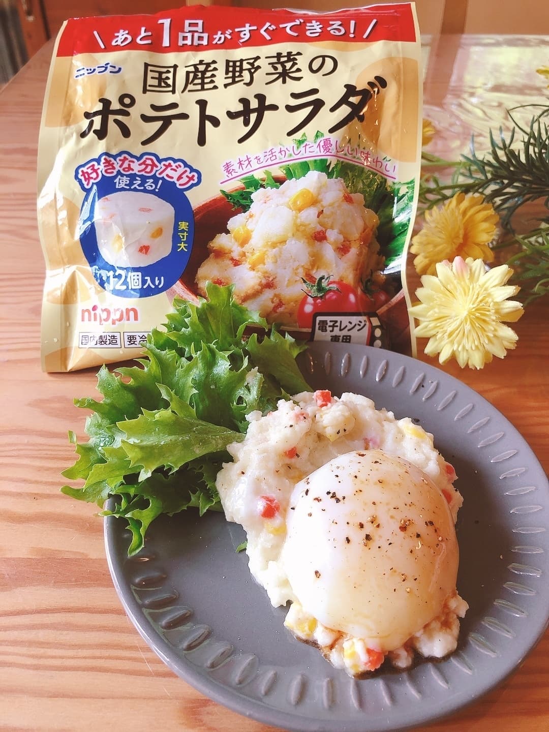 ポテトサラダの温玉のせの完成写真