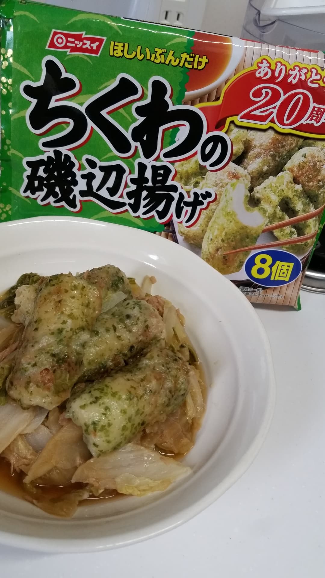 冬の磯辺揚げ煮の完成写真