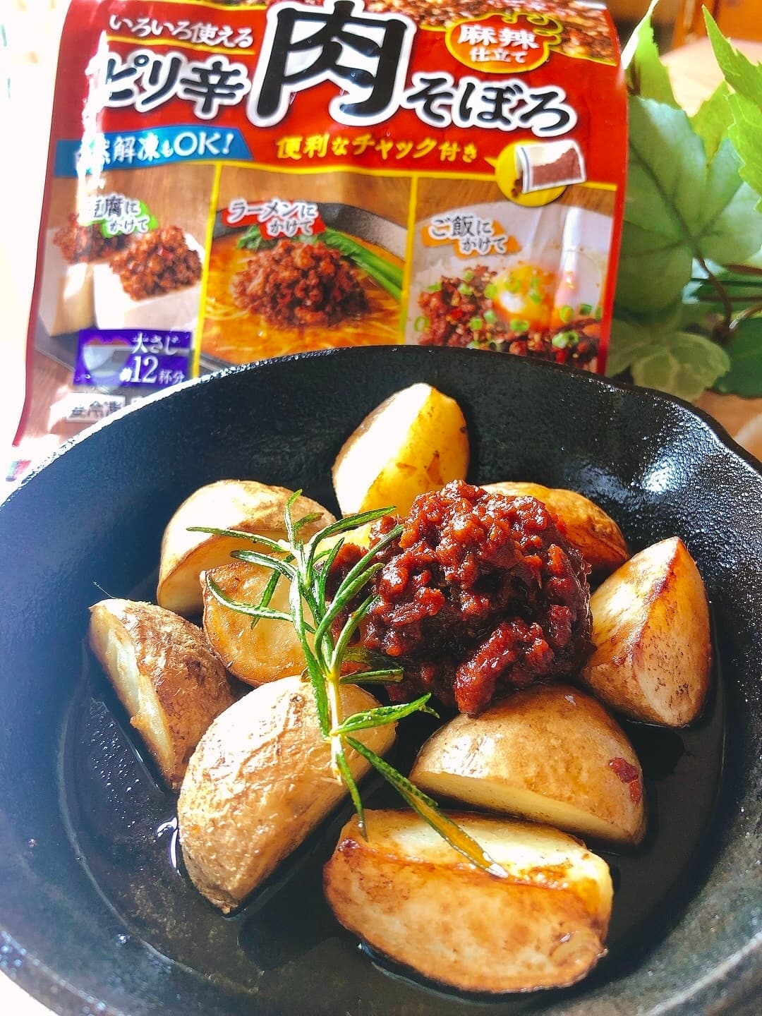 ローズマリーポテトミートソース添えの完成写真