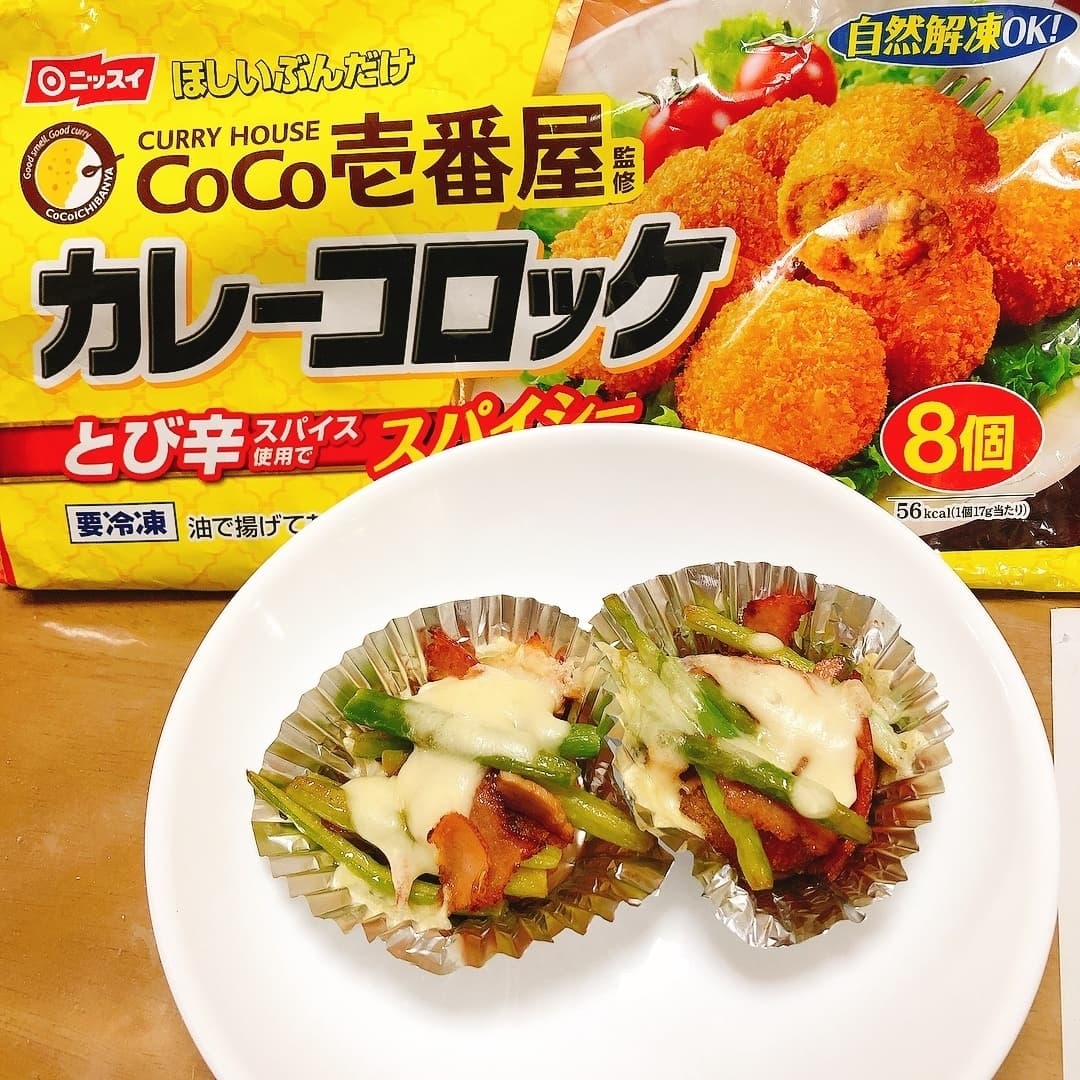 アスパラ炒めコロッケの完成写真