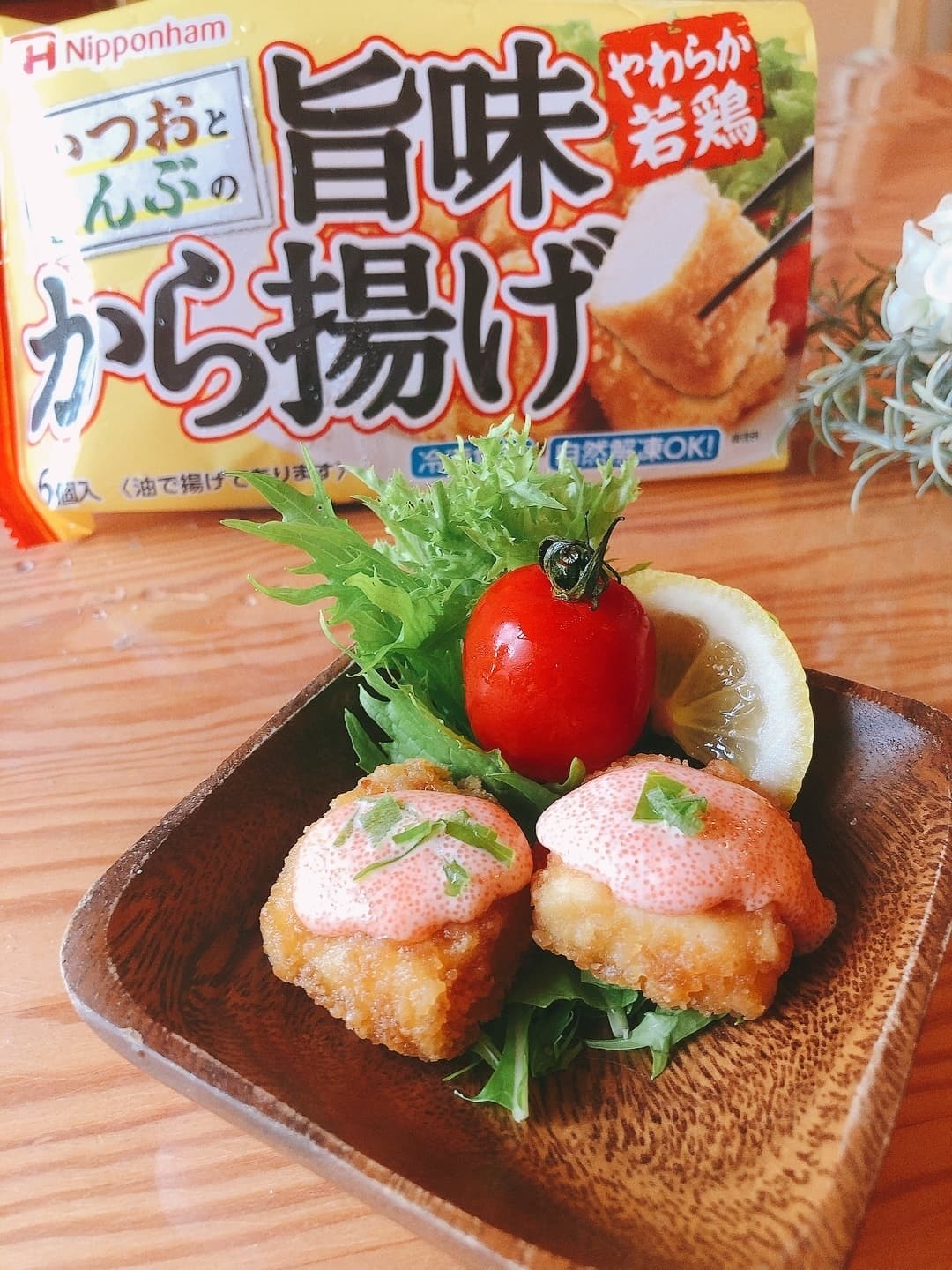 旨味から揚げのたらこクリームソースの完成写真