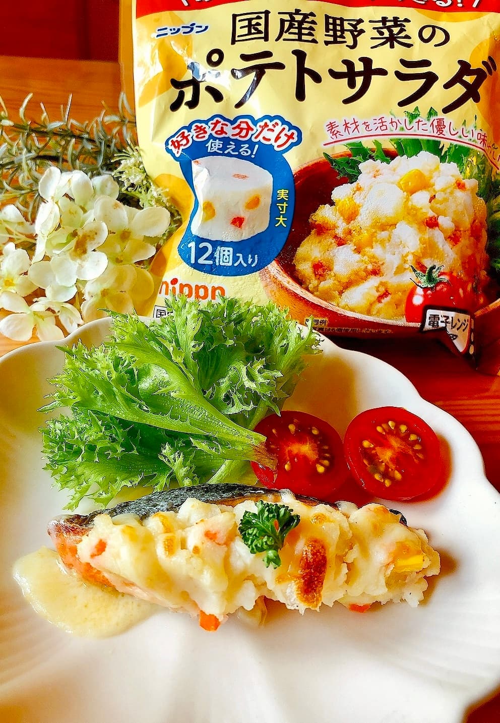鮭のポテチーズ焼きの完成写真