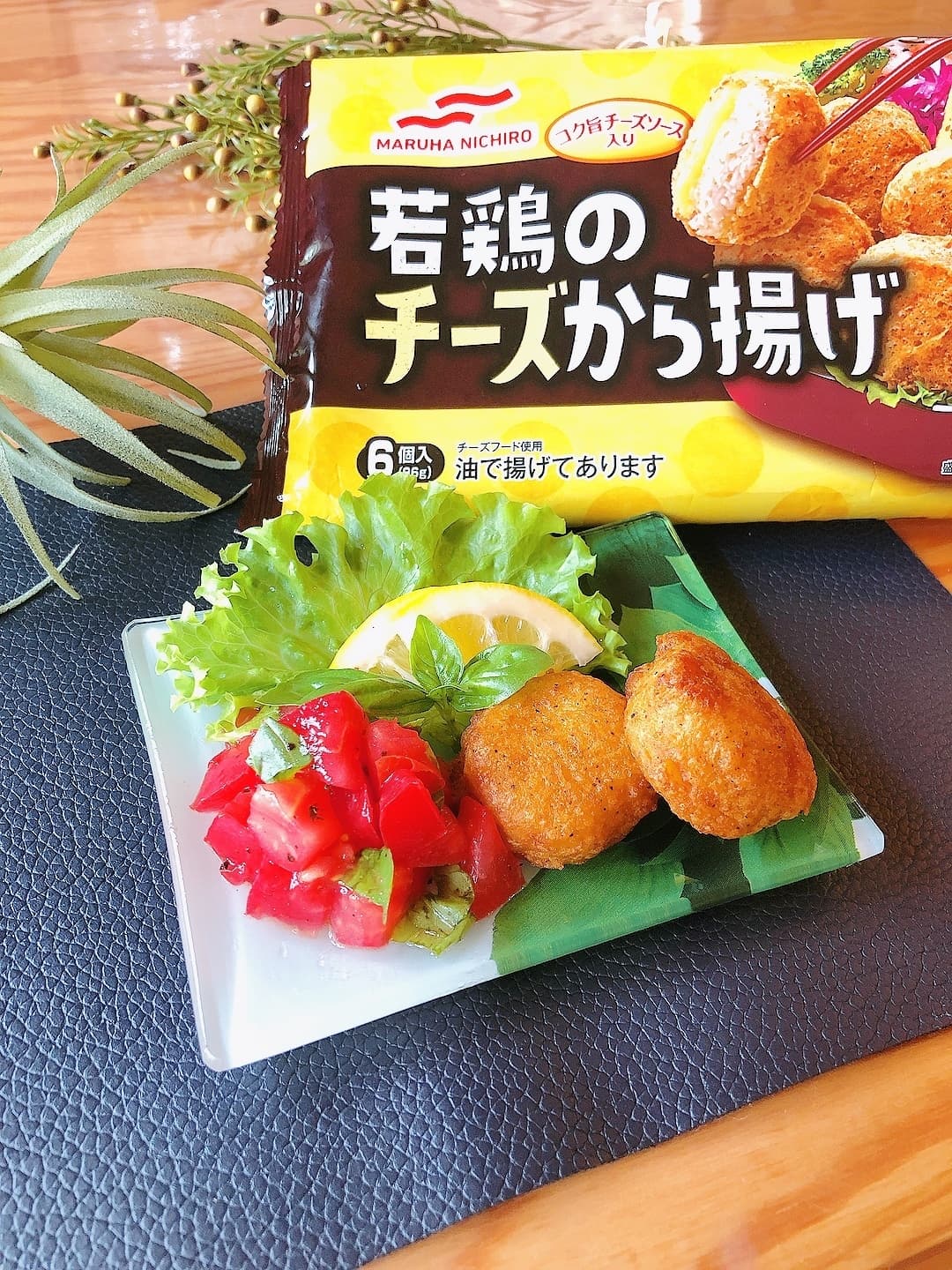 チーズから揚げトマトバジルソースの完成写真
