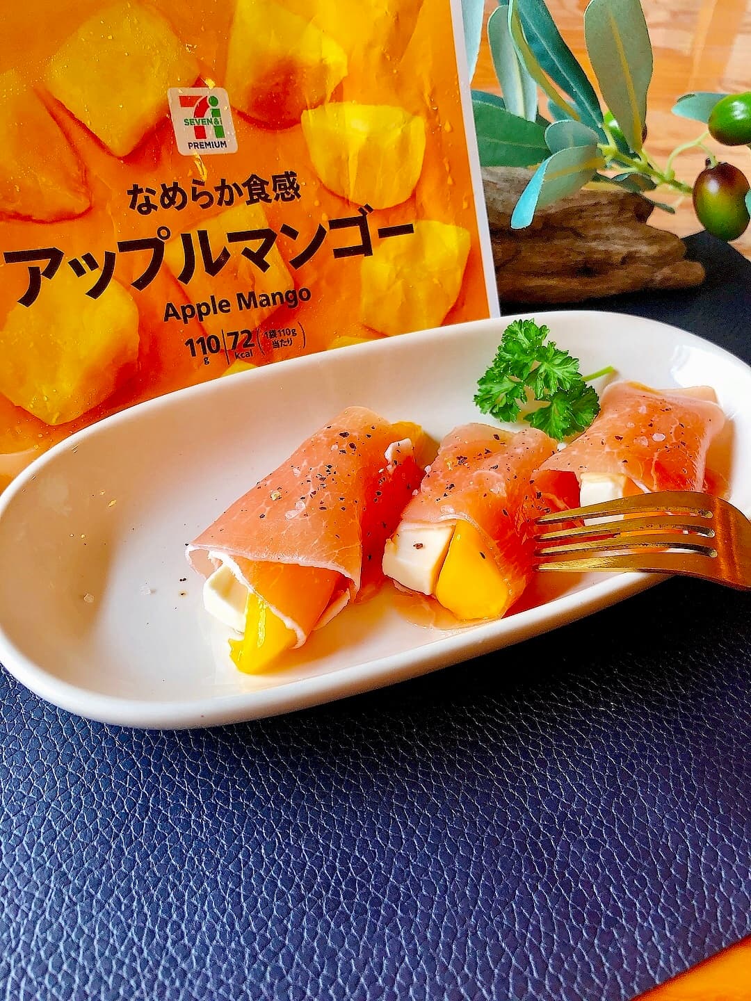 マンゴーとクリームチーズの生ハム包みの完成写真