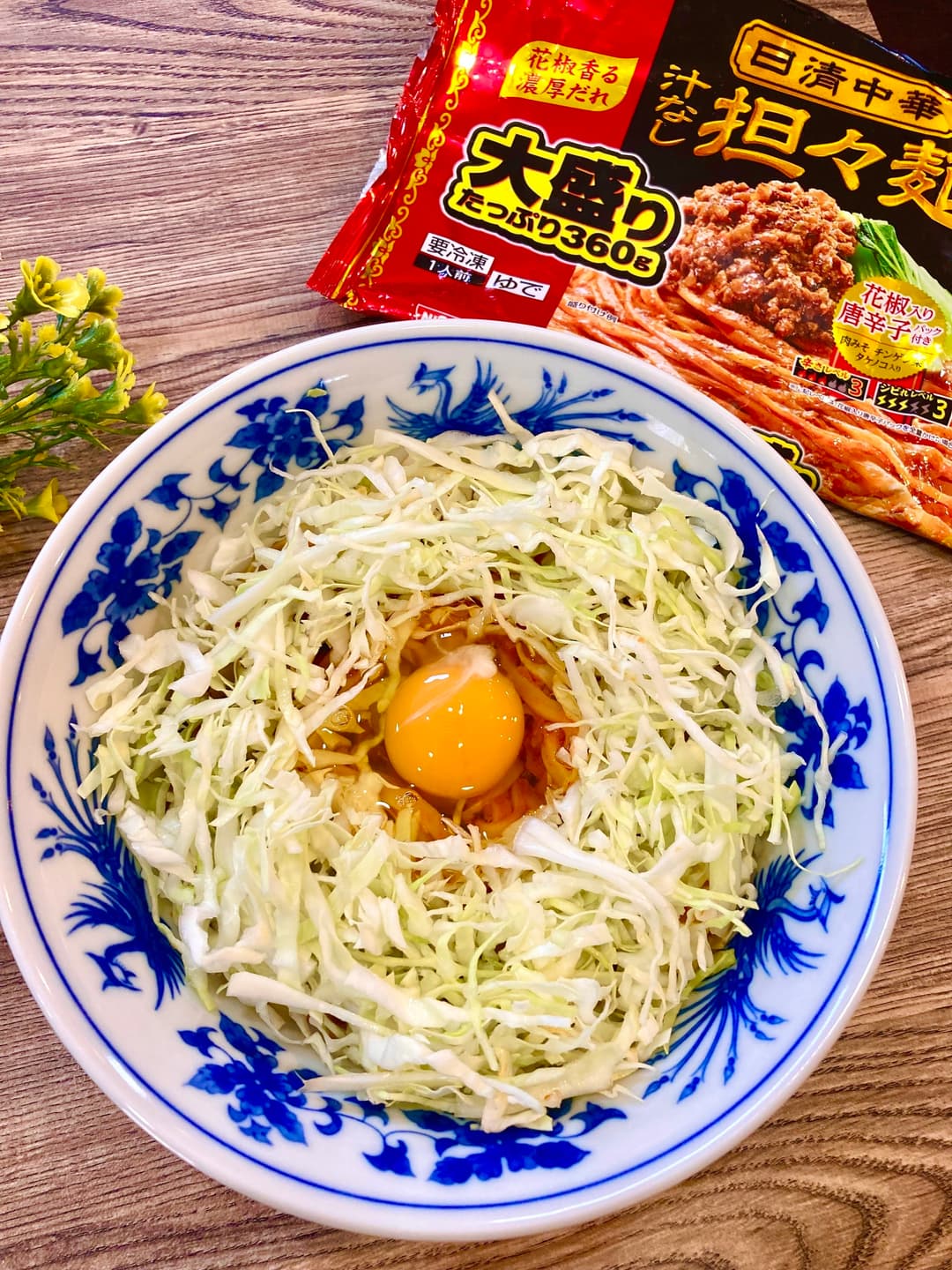 キャベツと生卵トッピングの汁なし坦々麺の完成写真