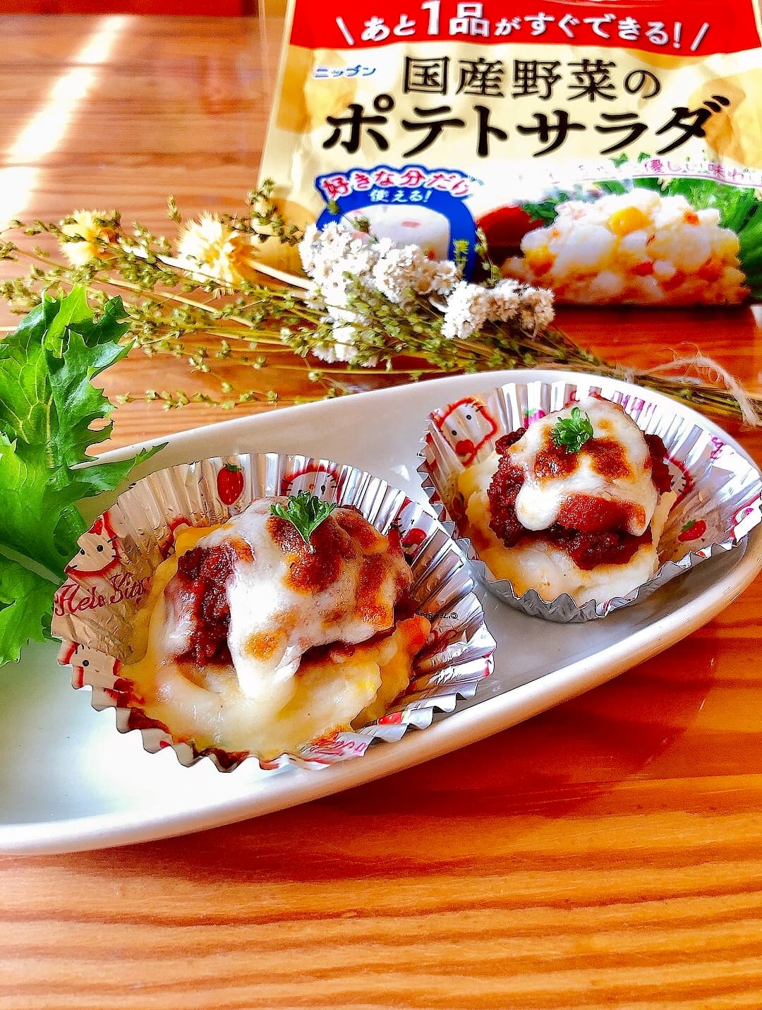 ポテトサラダで一口ミートグラタンの完成写真