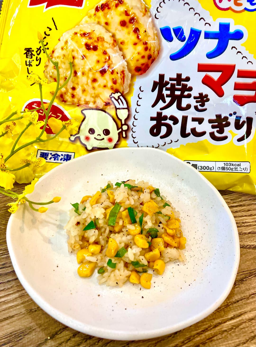 ツナマヨコーンチャーハンの完成写真